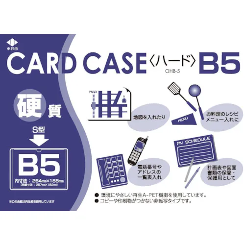 Ono Yu再生卡盒硬型B5厚度0.4mm