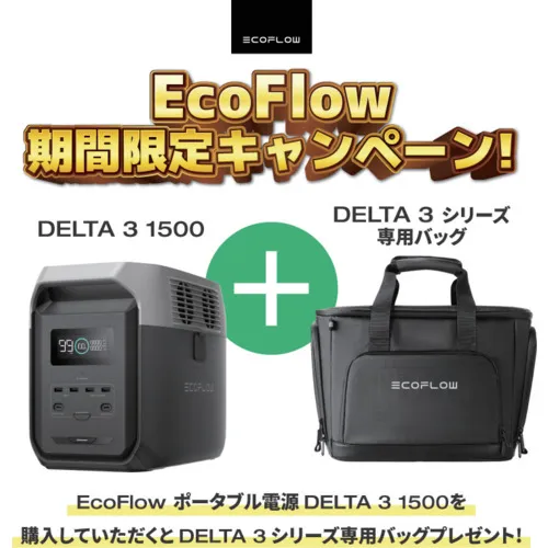 Ecoflow [活动至2025年6月底] Delta 3 1500 +特殊套件带特别包