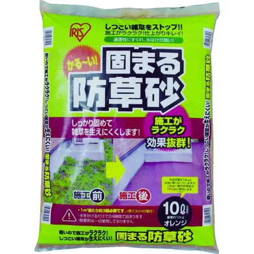虹膜516013硬化除草砂10l橙色