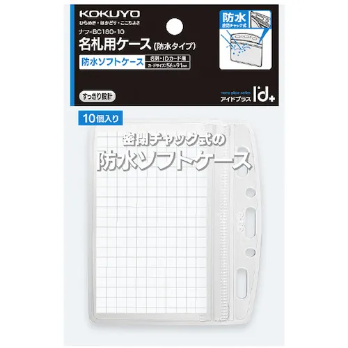 Kokuyo名称标签案例防水ZIP类型商务卡尺寸10件NAF-BC180-10