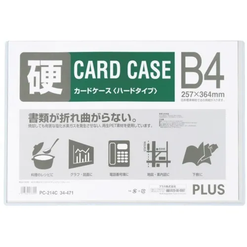 加上34471）硬卡案例PC-214C B4