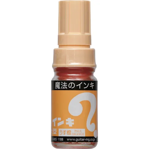 魔法墨水大橙色