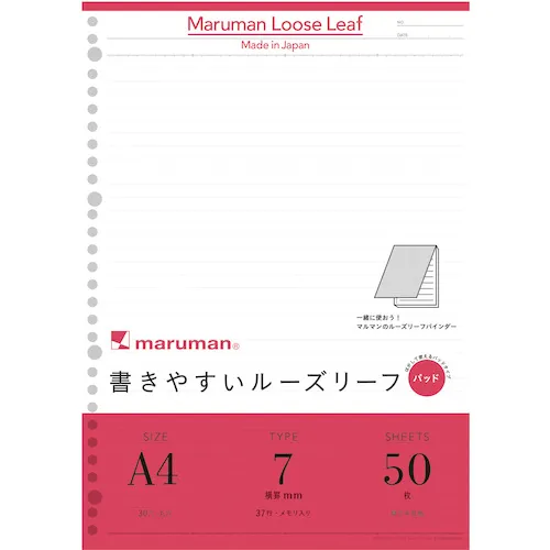 [停产] Maruman A4散叶垫7mm统治