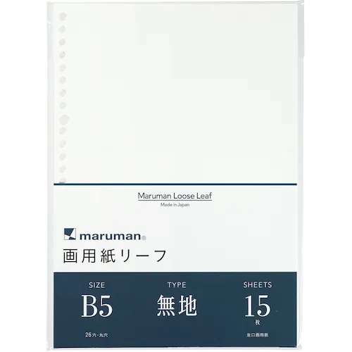 [停产] Maruman B5散叶纸叶