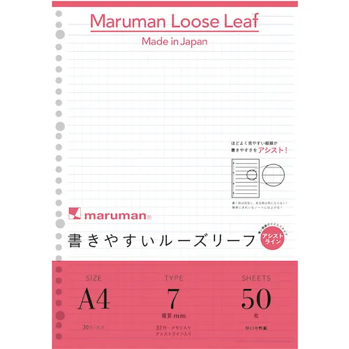[中断] Maruman A4散叶7mm，辅助线