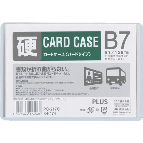 加上34474）硬卡盒PC-217C B7