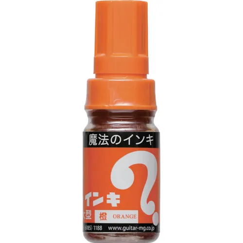 魔法墨水大橙色