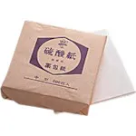 ＡＳ　薬包纸（硫酸纸）２０２５－０００（小）