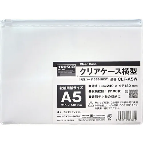 Trusco清除案例水平类型A5