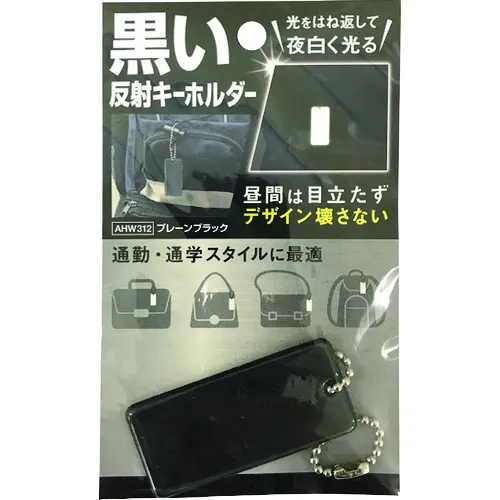 Waki黑色反光钥匙扣普通黑色