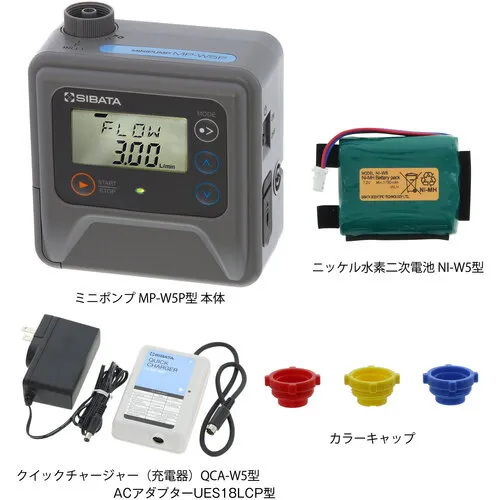Sibata迷你泵MP-W5P可充电电池/充电器套件
