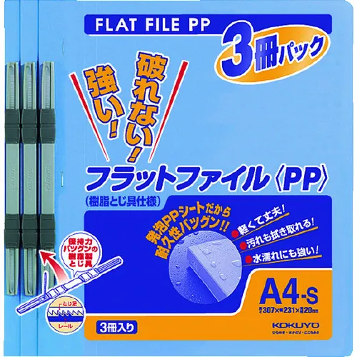 kokuyo flat File <pp> A4垂直蓝色3书F-H10-3B