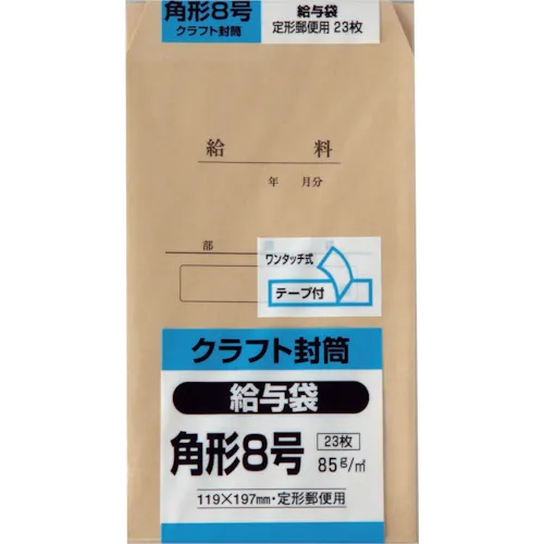 国王公司第8号薪金包工艺85克23张纸