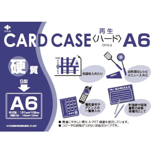 Ono yu再生卡盒硬型A6厚度0.4mm