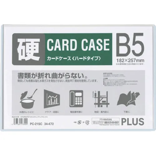 加上34472）硬卡盒PC-215C B5