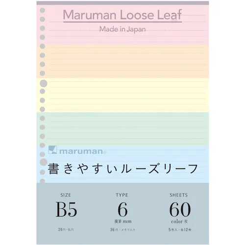 Maruman B5散叶颜色分类