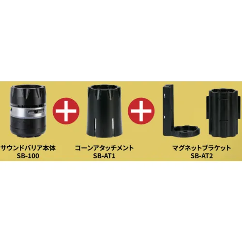带有人体传感器的relex声音屏障附件集