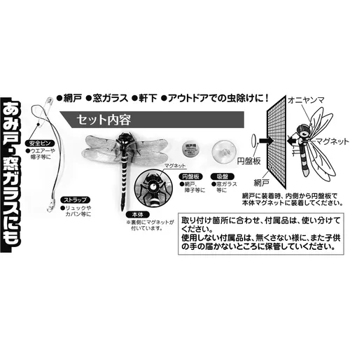 Mikirocos驱虫物品：顽皮昆虫的天然敌人Oniyanma兄弟，用于屏幕和窗玻璃