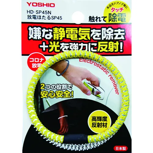 Yoshio排放Hotaru SP45黄色