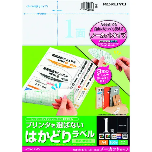 Kokuyo Hakadori标签A4未切割100张KPC-E101-100N