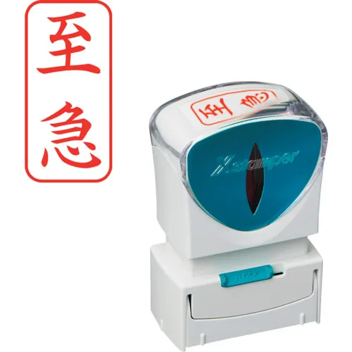 Shachihata邮票业务无帽A型红色紧急垂直X2-A-101V2