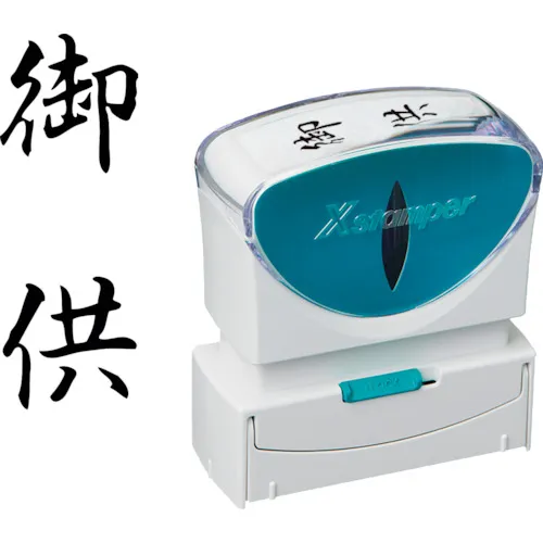 Shachihata邮票业务无帽型B黑色产品垂直X2-B-227V4