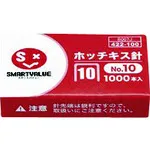 JTX 422100）订书机针，第10号，1000件，B007J