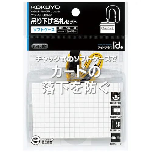 [中断] Kokuyo名称标签套件软箱/名片，ID尺寸黄色NAPH -S180Y