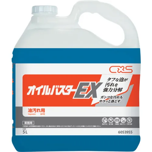 CXS商业洗涤剂，强烈的石油染色剂干净的油棒EX5L