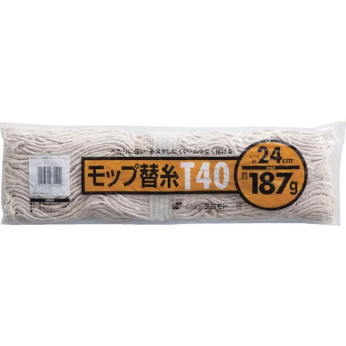 テラモト　モップ替糸Ｔ－４０