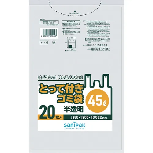 サニパック　Ｙ４４Ｔとって付きゴミ袋半透明４５Ｌ　２０枚