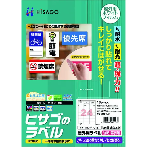 HISAGO户外标签强拆除A4 24 24侧