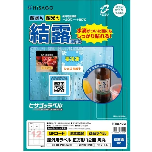HISAGO标签室外标签凝结表面兼容12个表面