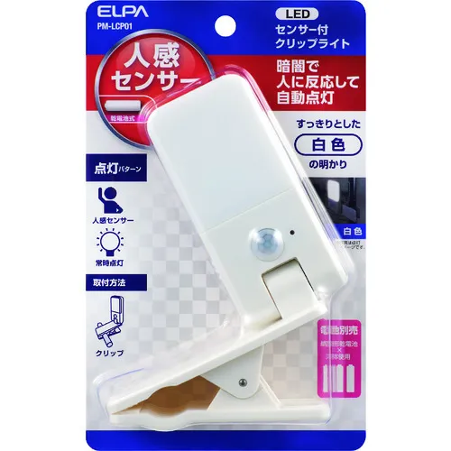 ELPA LED传感器灯，夹类型
