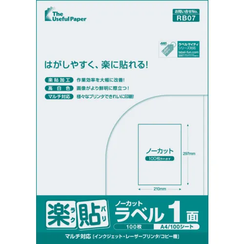 Nakagawa Seisakusho Raku-Paste标签1侧RB07 UPRL01A