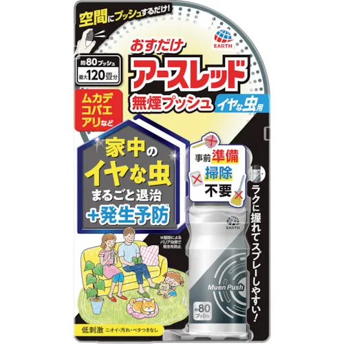 地球，正义地面，地球红，无烟推，用于讨厌的昆虫，80推
