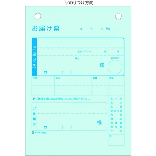 Hisago送货单A6垂直3副本