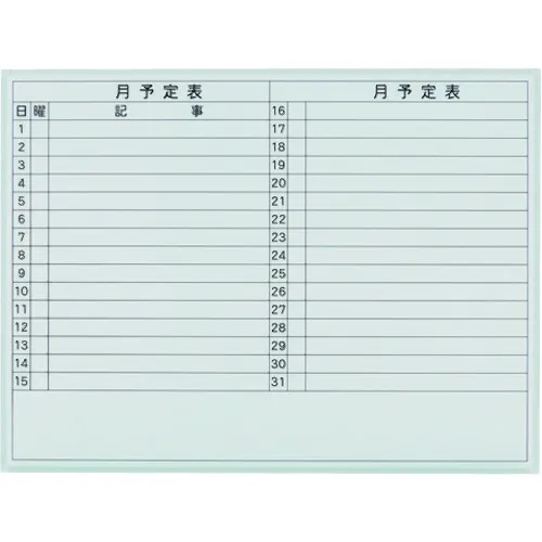 加上740375）壁挂式白板每月时间表VSK2-1209SST