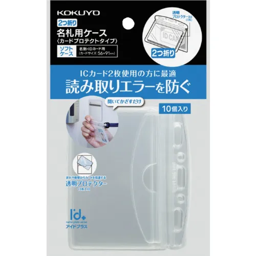 Kokuyo软箱（Bifold卡保护类型）10件NAPH -SPC195-10