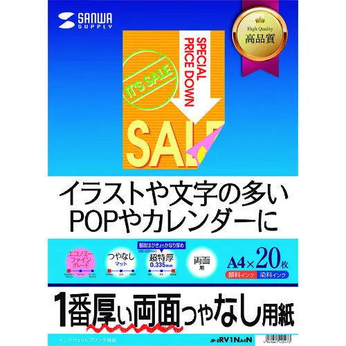 Sanwa喷墨双面印刷纸 - 额外厚
