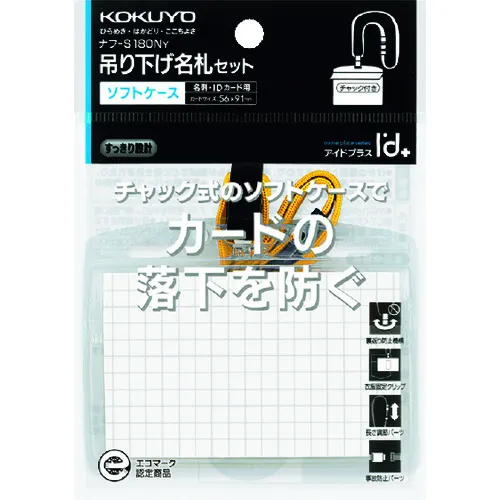 Kokuyo名称标签套件软箱/名片，ID尺寸黄色NAPH -S180Y