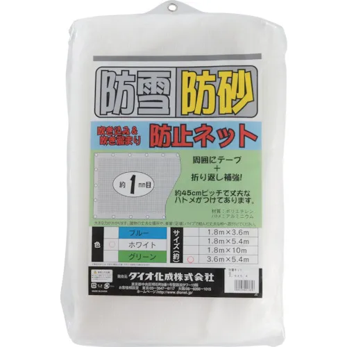 Dio Snowprove和Sandprove Net White 3.6m x 540万