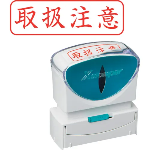 shachihata邮票业务无帽型B红色处理警告水平X2-B-024H2