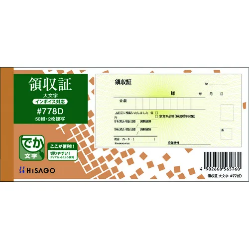 [停止] Hisago收据，大写字母，2p