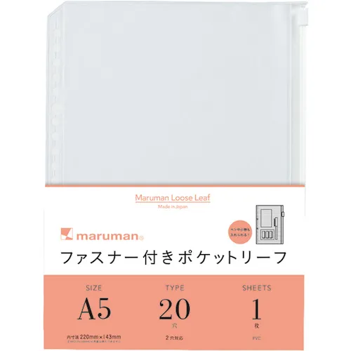 Maruman A5拉链支架叶