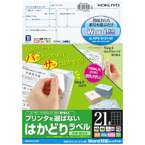 kokuyo hakadori标签A4 21面，20张单词，kpc-e121-20n