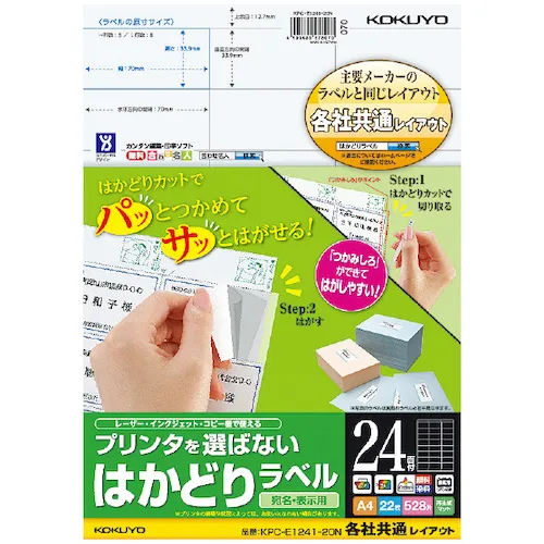 Kokuyo Hakadori标签A4 24侧面和底部边缘22张KPC-E1241-20