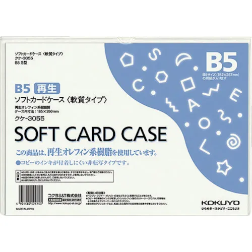 Kokuyo软卡盒（环境）软b5 kuka-3055