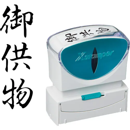 shachihata邮票业务无帽型B黑色产品垂直X2-B-226V4