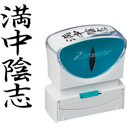 Shachihata邮票业务无帽型B类Black Manchu Yinshi垂直X2-B-228V4